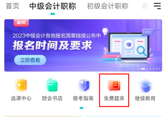 中級會計考試聽課VS做題時間應該怎么分配？