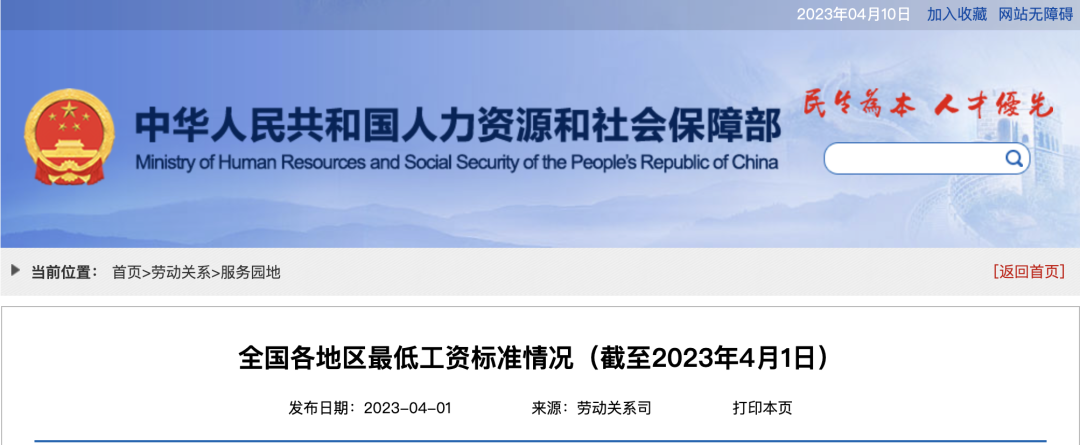 2023年4月1日起，月薪不到這個數(shù)，違法！