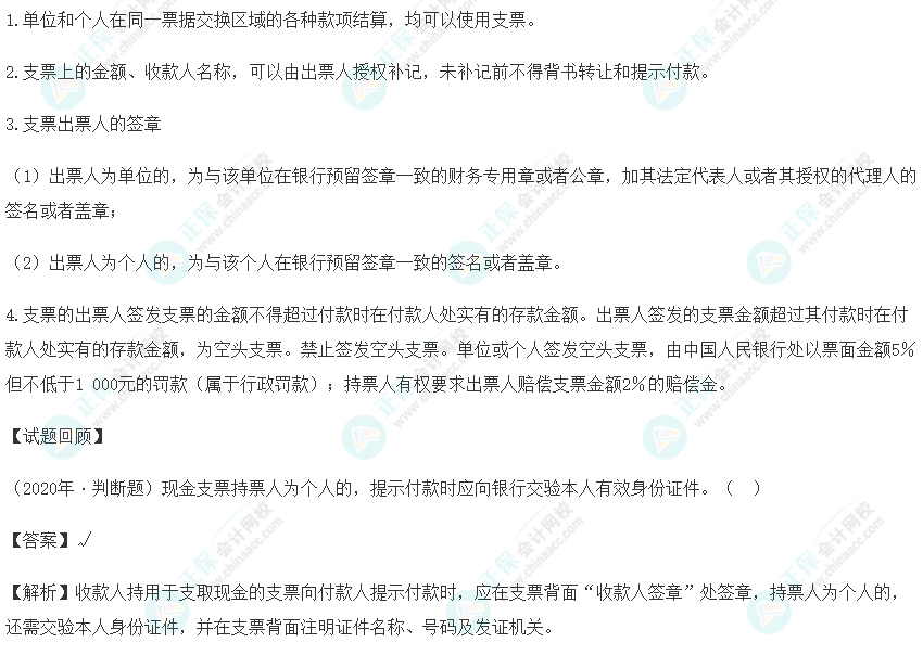 2023年《經濟法基礎》高頻考點：支票