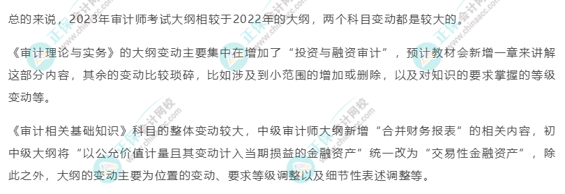 2023年審計師考試大綱變動后如何學習？