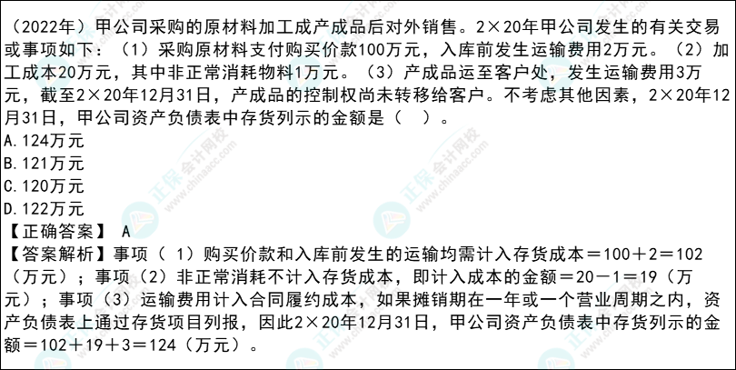 注會會計各章節歷年考察題型總結（第2章）