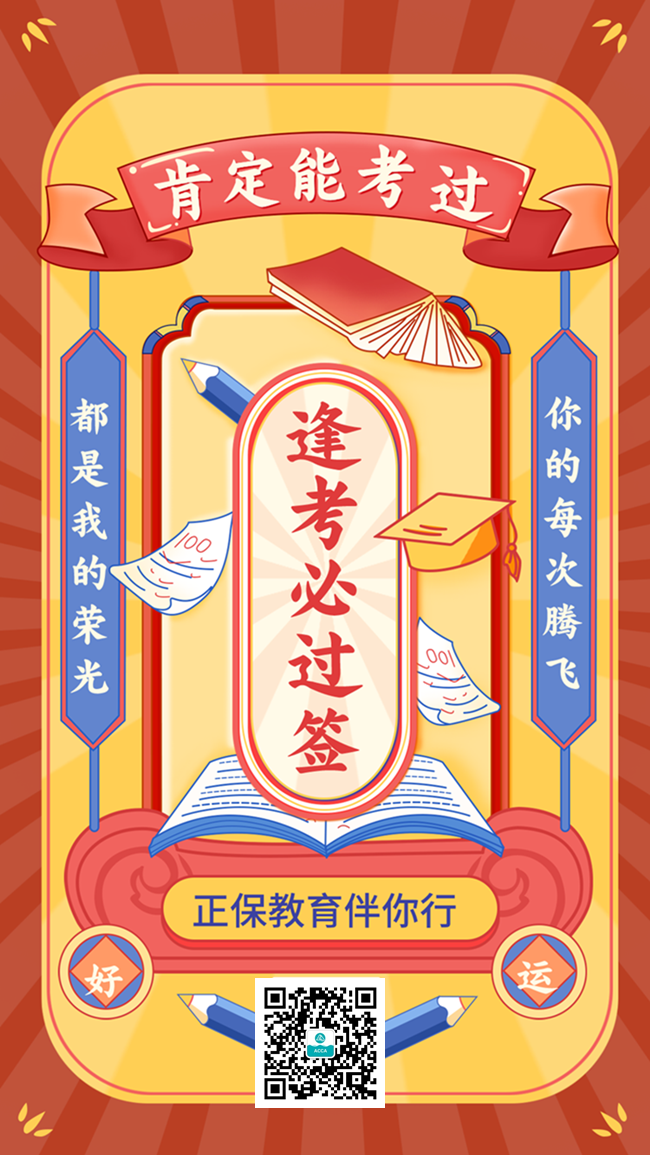 太棒啦！刷到這張“逢考必過簽”你的ACCA會有好結果！