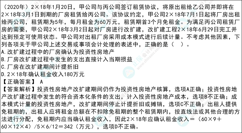 注會會計各章節歷年考察題型總結（第5章）