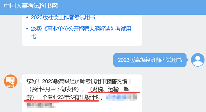 高級經濟師教材出版情況