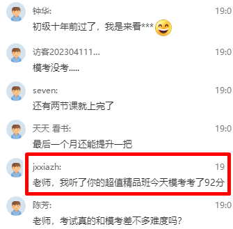 學員反饋：聽完馮雅竹老師主講的超值精品班 萬人?？伎剂?2分！
