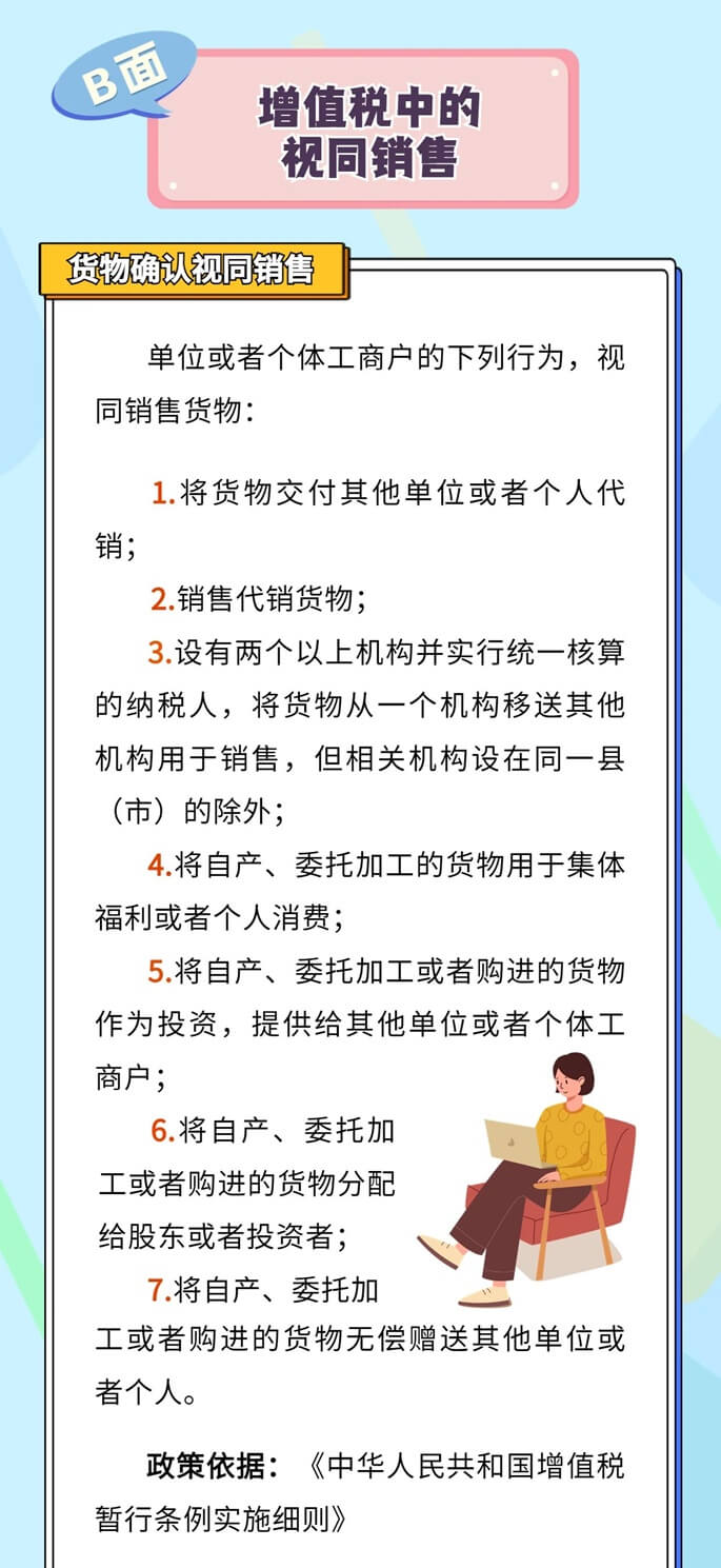企業所得稅、增值稅、消費稅中如何確定視同銷售