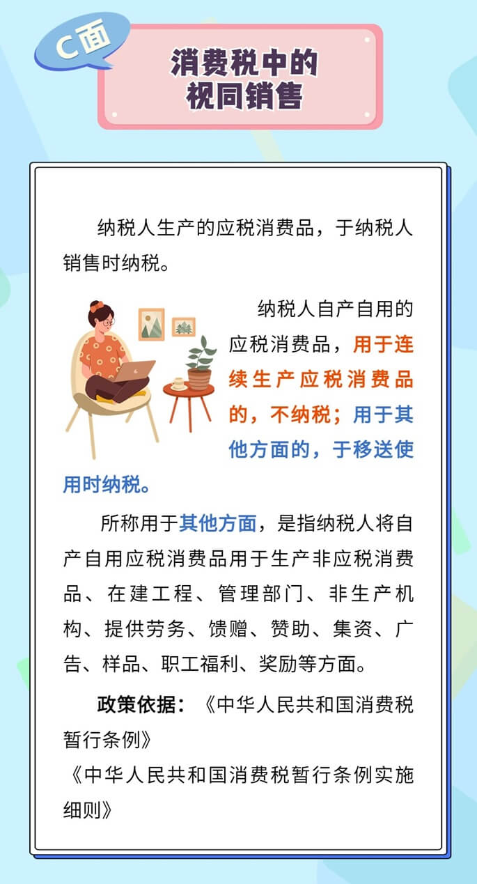 企業所得稅、增值稅、消費稅中如何確定視同銷售