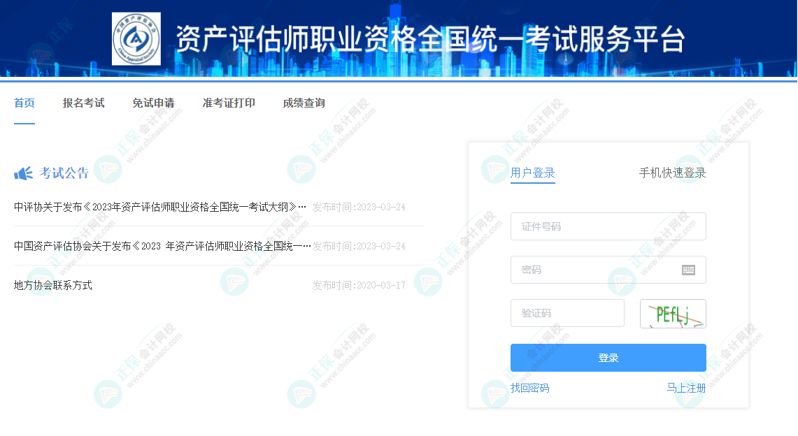 2023年資產評估師考試免試申請流程