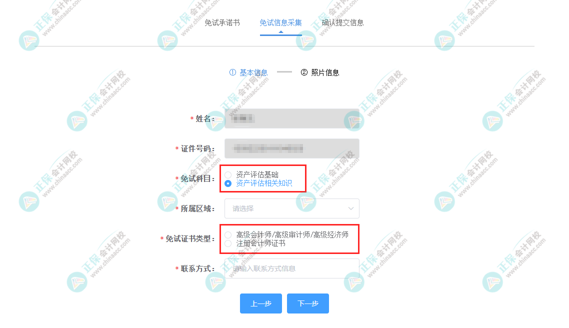 2023年資產評估師考試免試申請流程
