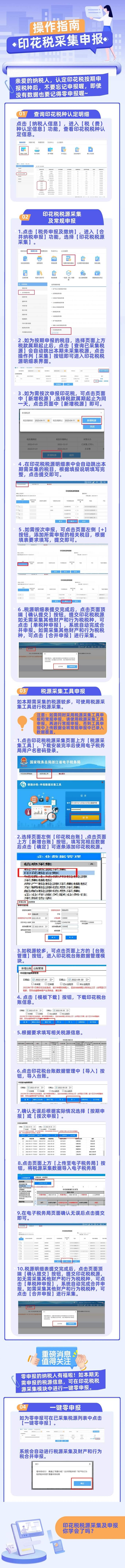 印花稅稅源采集及常規申報操作指南