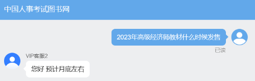 高級經濟師教材發售