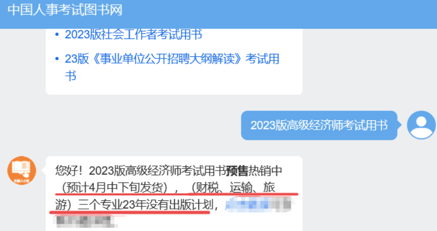 高級經濟師教材出版情況