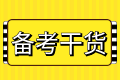 備考2023中級會計考試 跟著小保 不走彎路！