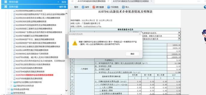 高新技術產品（服務）收入占企業總收入的比例