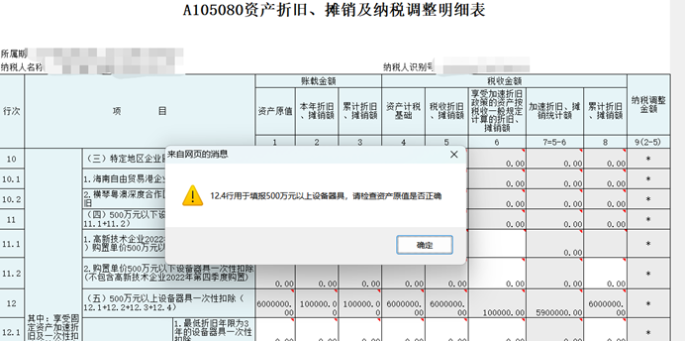 高新技術企業購置設備、器具申報稅前扣除指引