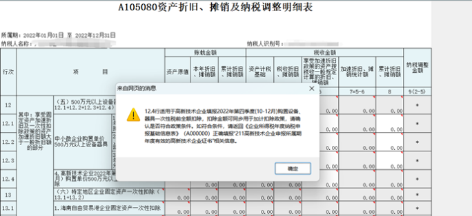 高新技術企業購置設備、器具申報稅前扣除指引