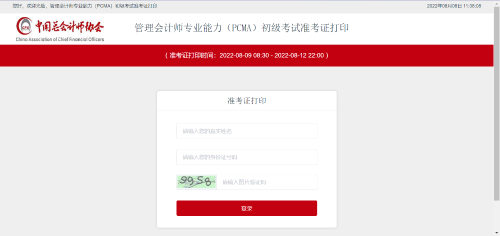 4月份初級(jí)管理會(huì)計(jì)師準(zhǔn)考證什么時(shí)候打印？