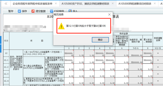 中小微企業購置設備、器具申報稅前扣除指引