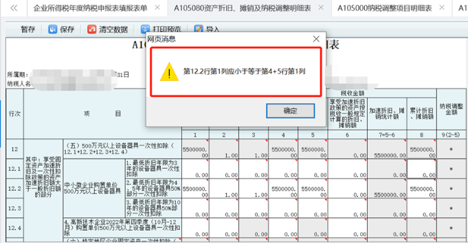 中小微企業購置設備、器具申報稅前扣除指引