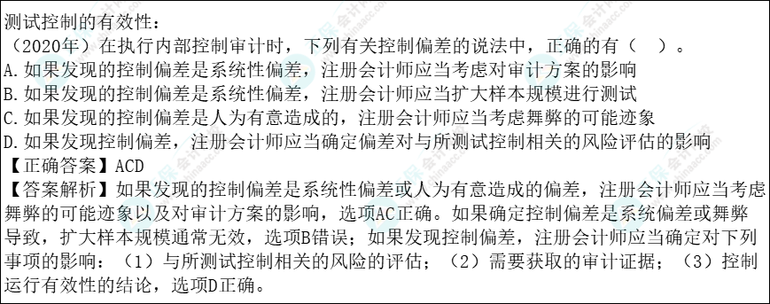 注會審計各章節歷年考察題型總結（第20章）