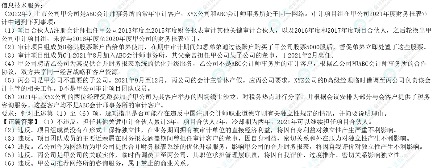 注會審計各章節歷年考察題型總結（第23章）