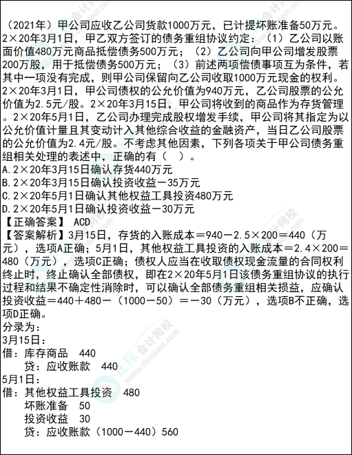 注會(huì)會(huì)計(jì)各章節(jié)歷年考察題型總結(jié)（第21章）