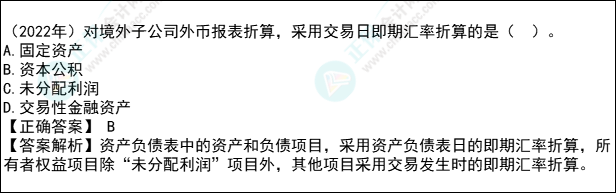 注會會計各章節歷年考察題型總結（第22章）