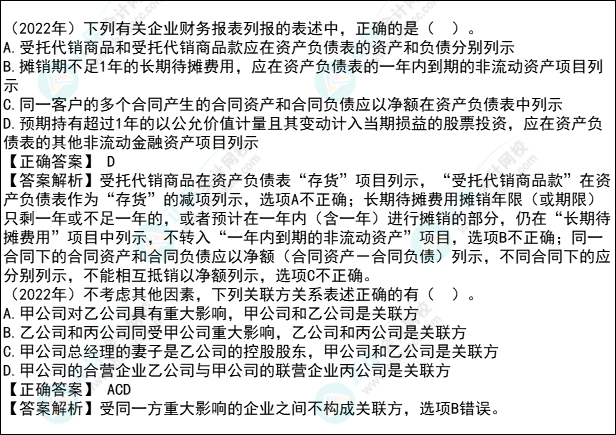 注會會計各章節歷年考察題型總結（第23章）