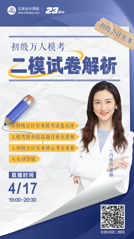 4月17日-18日：初級會計萬人?？贾Ｔ嚲碇辈ソ馕?速來圍觀~