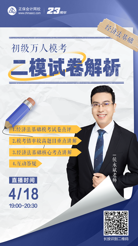 4月17日-18日：初級會計萬人?？贾Ｔ嚲碇辈ソ馕?速來圍觀~