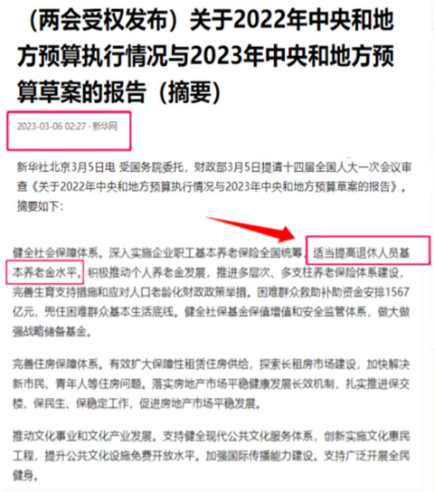4月起，養(yǎng)老金迎來(lái)兩個(gè)重大變化！