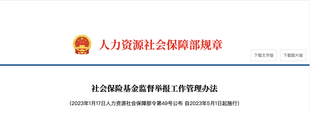 5月1日起，這些社保紅線不能碰！
