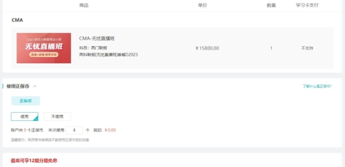4月寵粉購課福利！CMA好課限時(shí)分期免息，至高12期！