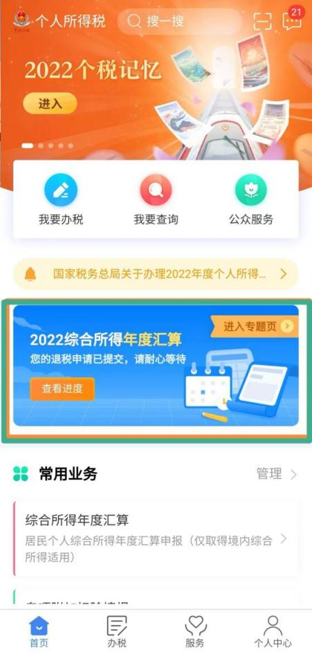 個稅匯算申請退稅沒收到退稅款？別急，抓好4個關鍵詞
