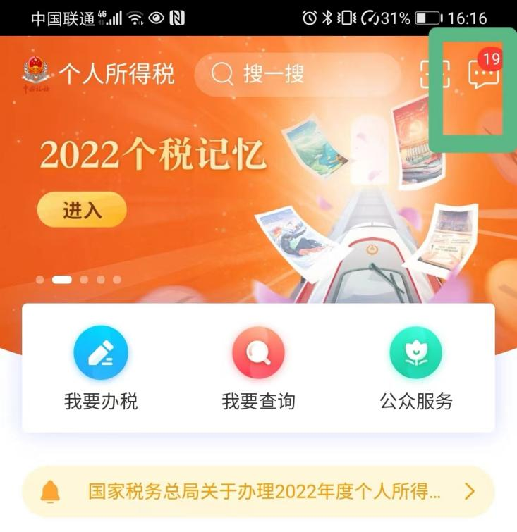 個稅匯算申請退稅沒收到退稅款？別急，抓好4個關鍵詞