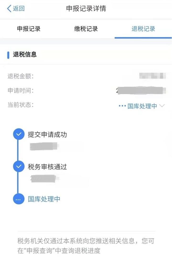 個稅匯算申請退稅沒收到退稅款？別急，抓好4個關鍵詞