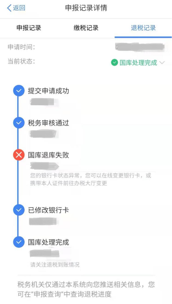 個稅匯算申請退稅沒收到退稅款？別急，抓好4個關鍵詞
