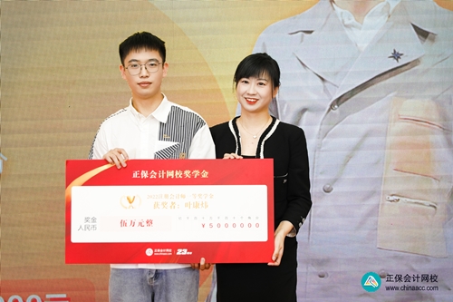 重獎優秀學員！正保會計網校2023狀元說暨名師見面會圓滿成功！