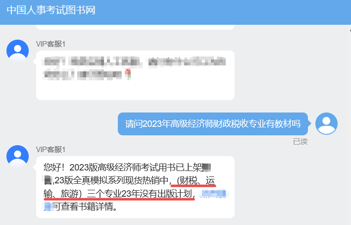 2023年高級經濟師財政稅收專業無教材