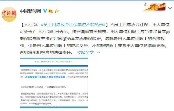 國家明確了 單位這樣交社保，違法！