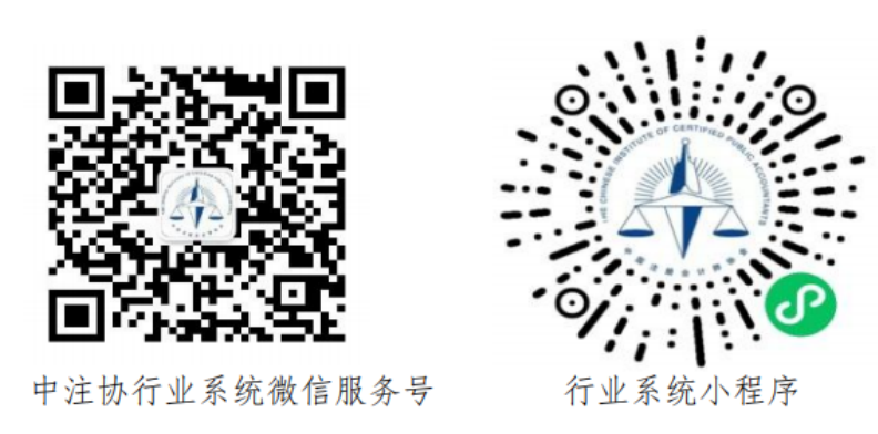深圳市注冊會計師協會關于開展2023年注會任職資格檢查工作的通知