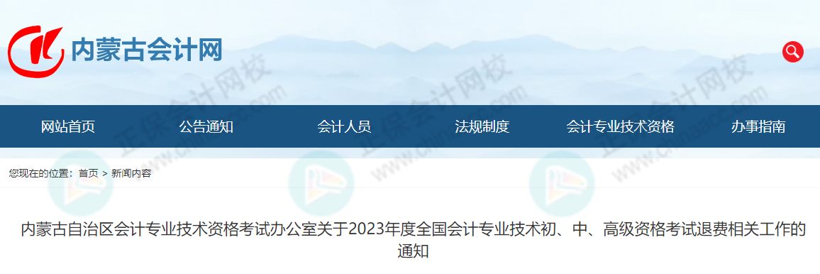 今年初級不想考了，可以退費嗎？