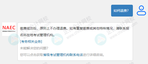 今年初級不想考了，可以退費嗎？