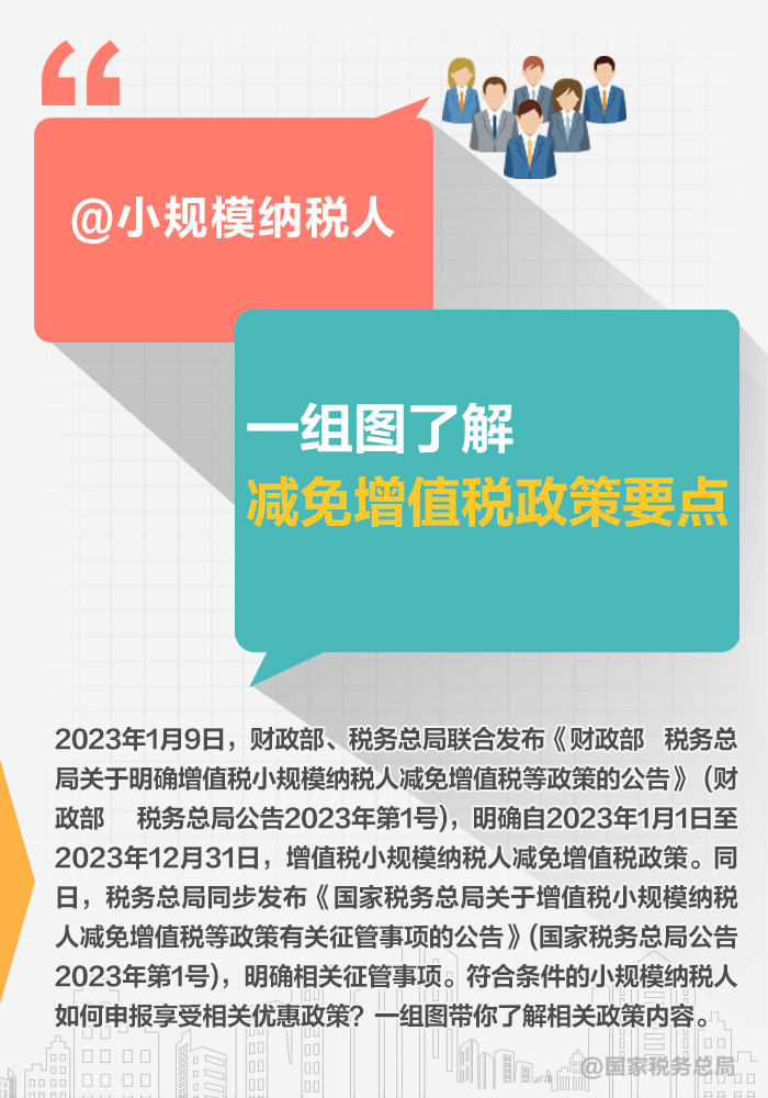 小規模納稅人減免增值稅政策要點