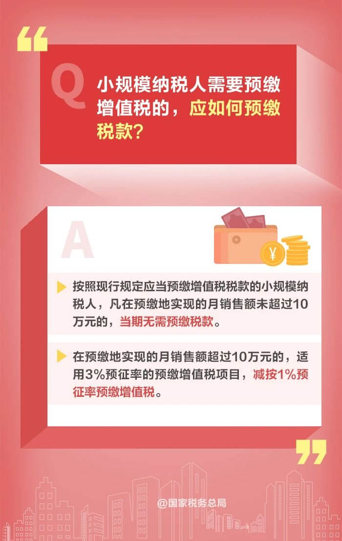 小規模納稅人減免增值稅政策要點