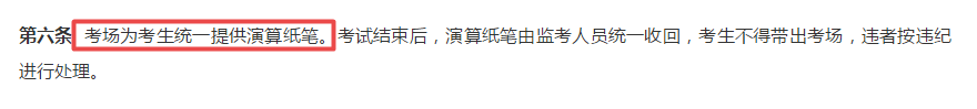 參加高會考試 哪些東西能帶進考場？哪些東西不能帶進考場？