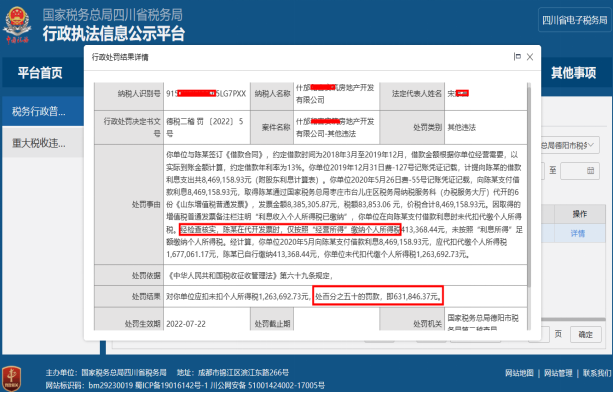 提醒！代開發票時按“經營所得”繳納了個稅被處罰！會計要注意！