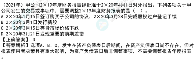 注會會計各章節歷年考察題型總結（第25章）