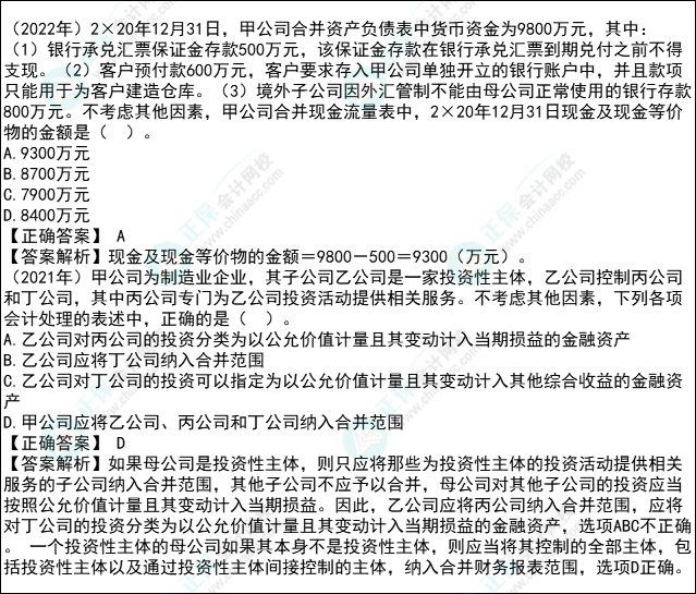 注會會計各章節歷年考察題型總結（第27章）
