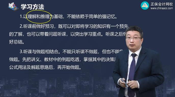 李斌老師告訴你財務管理學習的7大方法